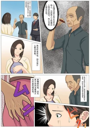 Kemusi No Bansan Kai Kyuukyoku no Dinner Shokusareru Hitozuma Chinese - Page 9