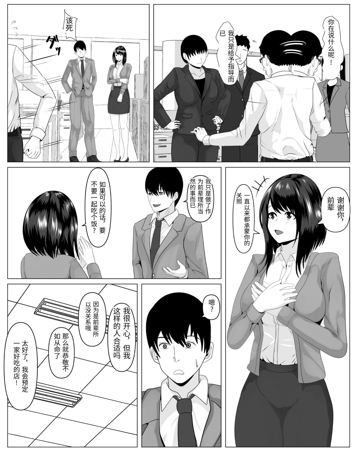 Kemusi no Bansan Kai Shanai Renai Shiteru Kanojo ga Sekuhara Jii ni Otosareru Chinese - Image 5
