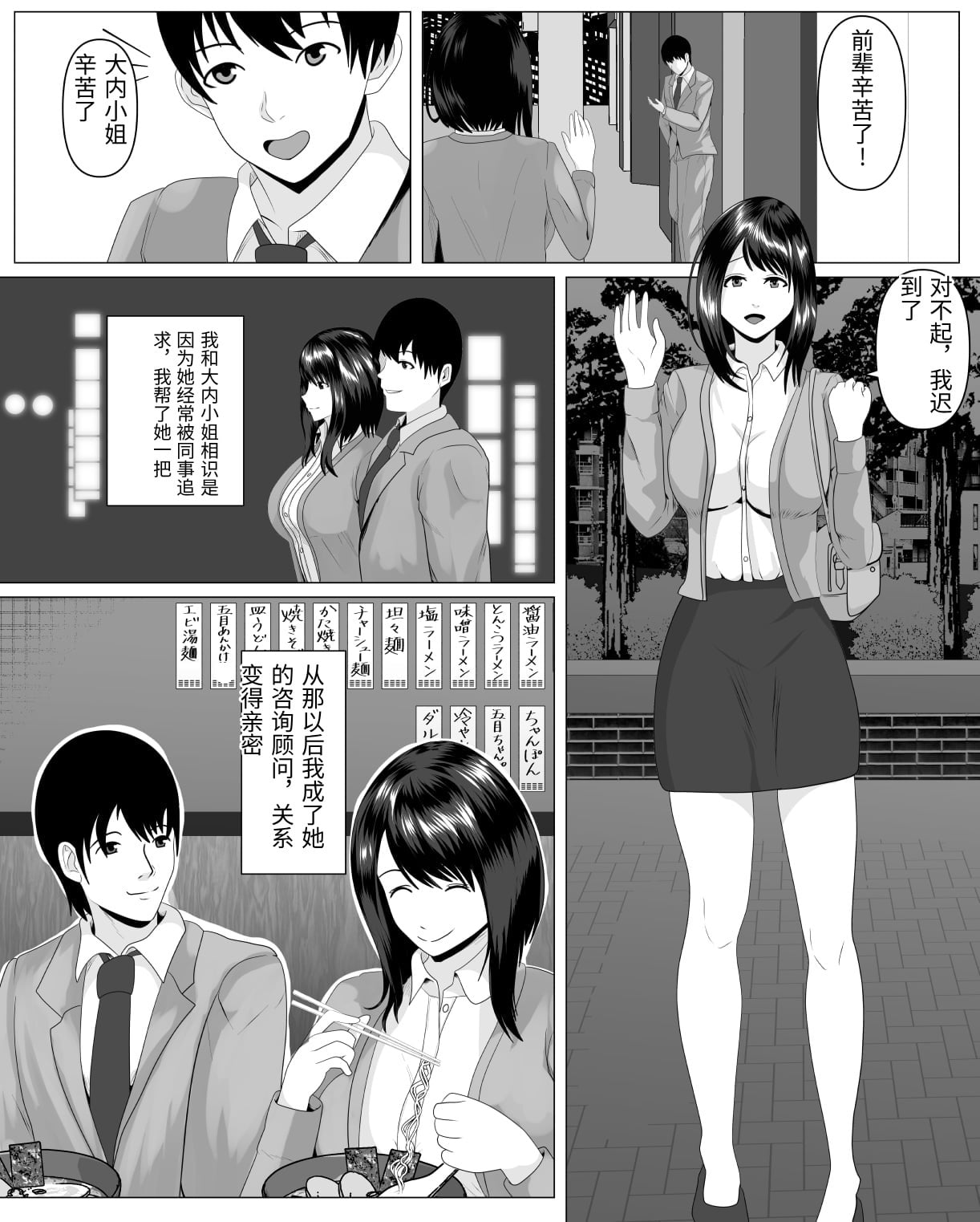 Kemusi no Bansan Kai Shanai Renai Shiteru Kanojo ga Sekuhara Jii ni Otosareru Chinese - Image 6