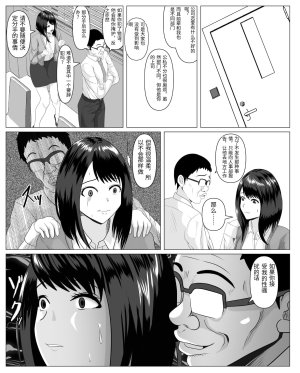 Kemusi no Bansan Kai Shanai Renai Shiteru Kanojo ga Sekuhara Jii ni Otosareru Chinese - Page 11
