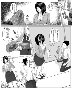 Kemusi no Bansan Kai Shanai Renai Shiteru Kanojo ga Sekuhara Jii ni Otosareru Chinese - Page 21