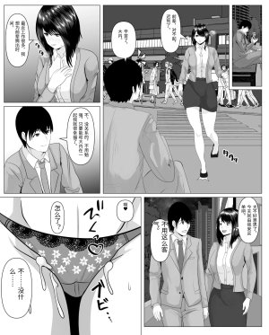 Kemusi no Bansan Kai Shanai Renai Shiteru Kanojo ga Sekuhara Jii ni Otosareru Chinese - Page 23