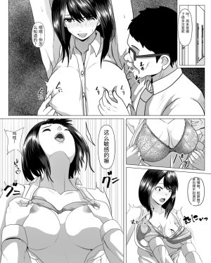 Kemusi no Bansan Kai Shanai Renai Shiteru Kanojo ga Sekuhara Jii ni Otosareru Chinese - Page 24