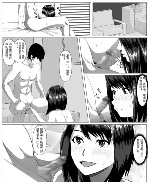 Kemusi no Bansan Kai Shanai Renai Shiteru Kanojo ga Sekuhara Jii ni Otosareru Chinese - Page 31