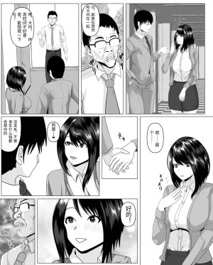 Kemusi no Bansan Kai Shanai Renai Shiteru Kanojo ga Sekuhara Jii ni Otosareru Chinese - Page 8