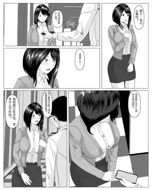 Kemusi no Bansan Kai Shanai Renai Shiteru Kanojo ga Sekuhara Jii ni Otosareru Chinese - Page 9