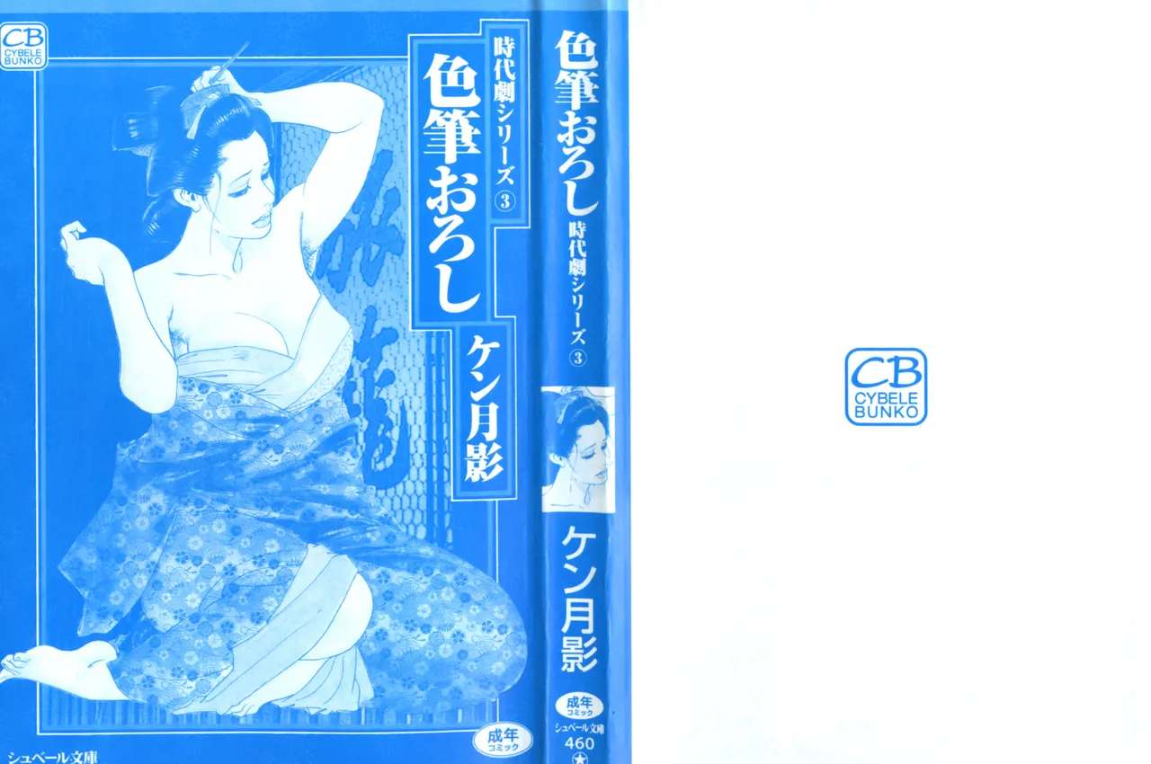 Ken Tsukikage Tanpen Gasshuu Chinese - Image 100