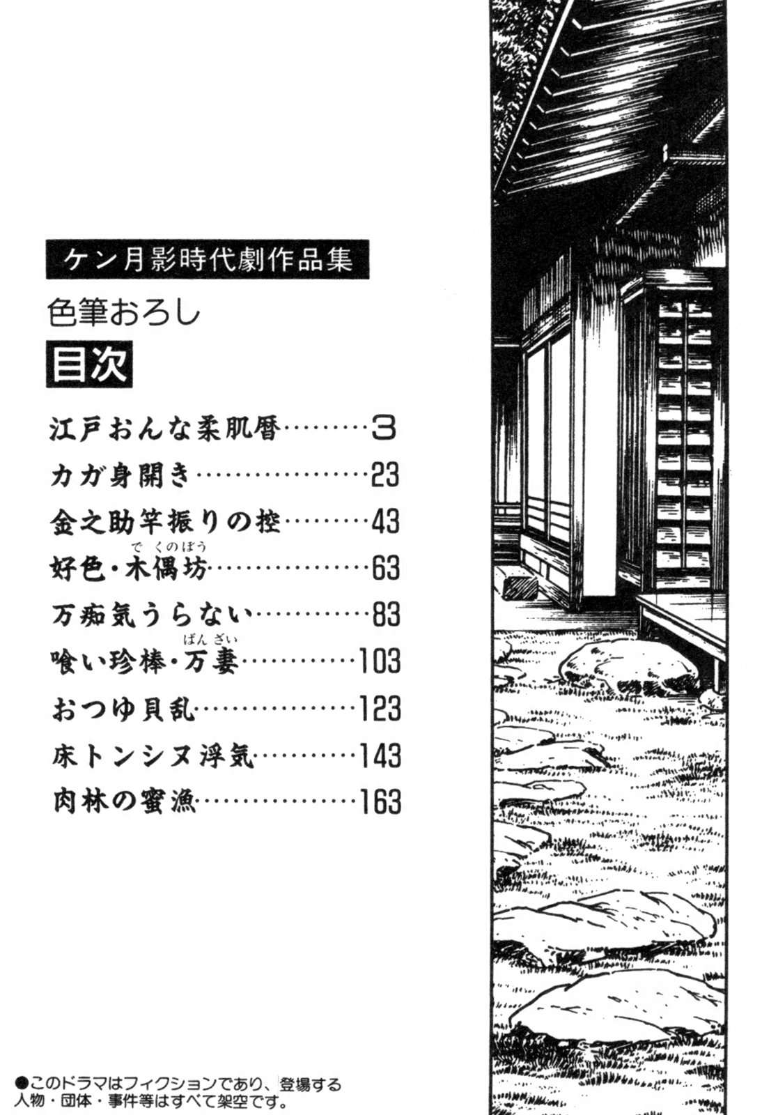 Ken Tsukikage Tanpen Gasshuu Chinese - Image 103