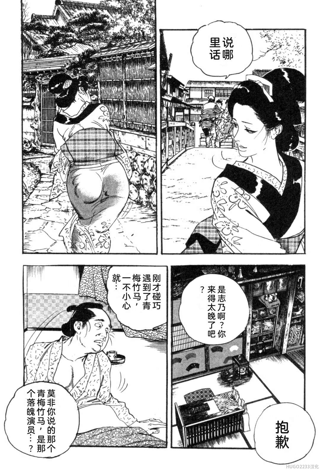 Ken Tsukikage Tanpen Gasshuu Chinese - Image 112