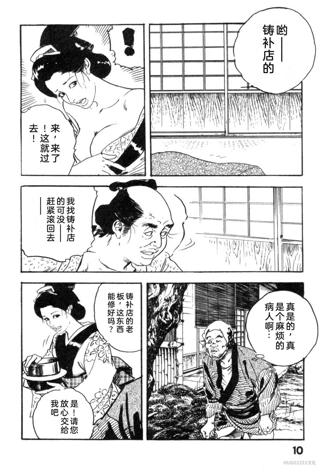 Ken Tsukikage Tanpen Gasshuu Chinese - Image 116