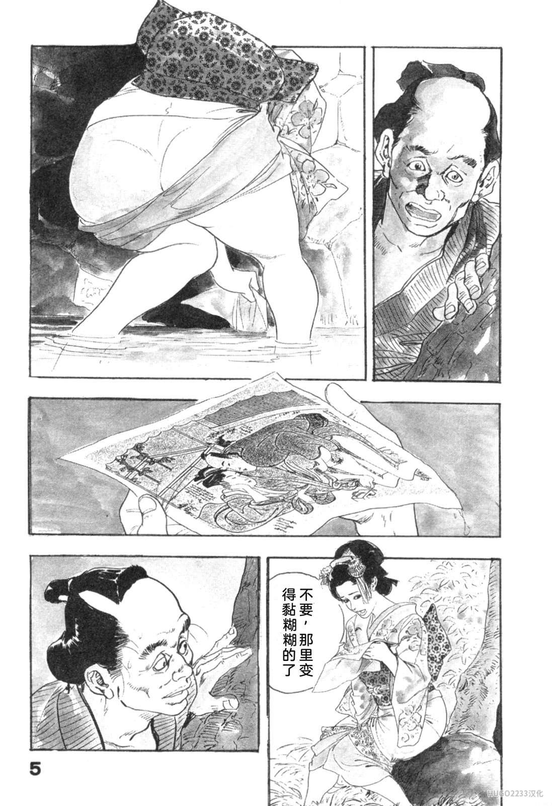 Ken Tsukikage Tanpen Gasshuu Chinese - Image 13