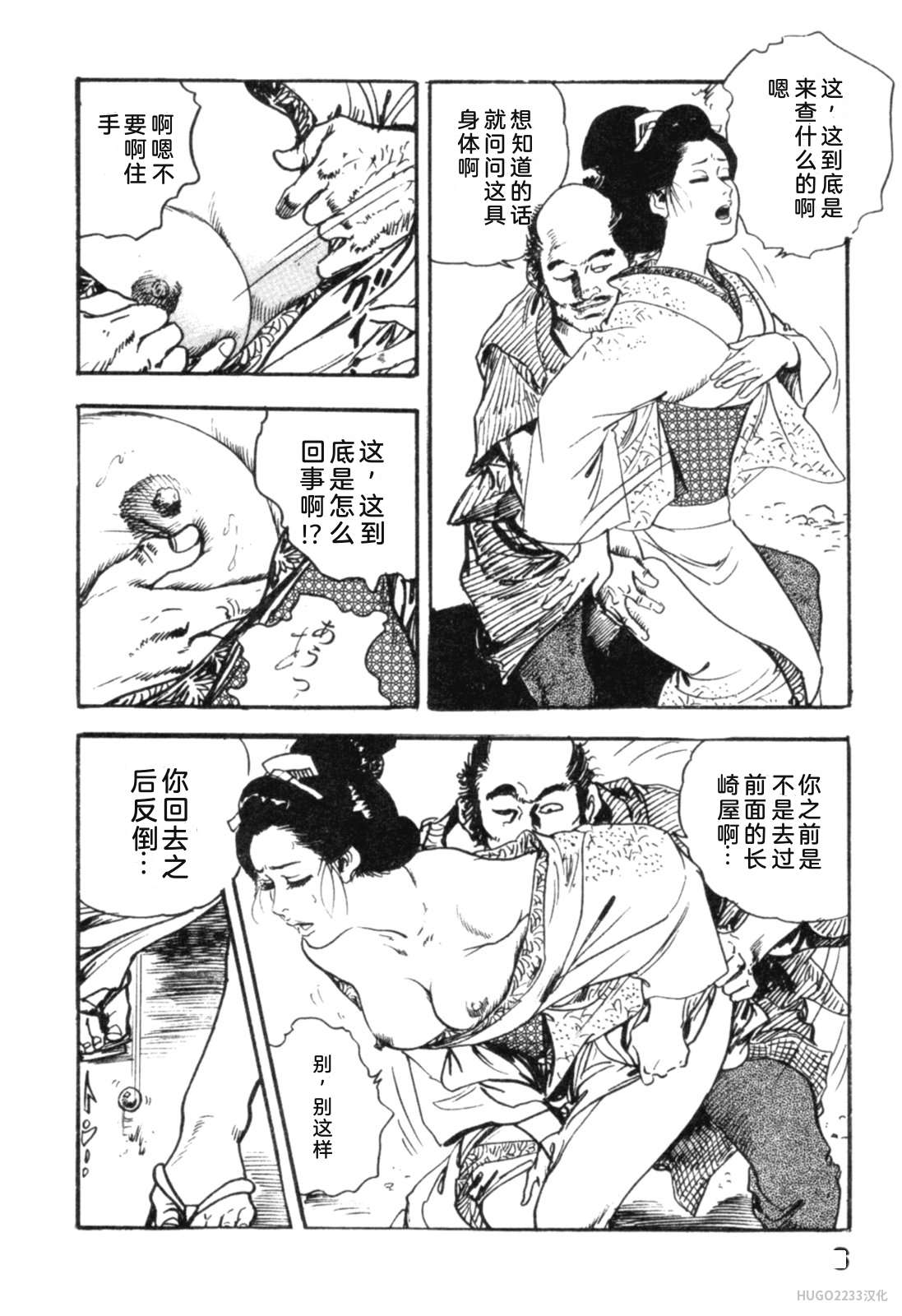 Ken Tsukikage Tanpen Gasshuu Chinese - Image 137