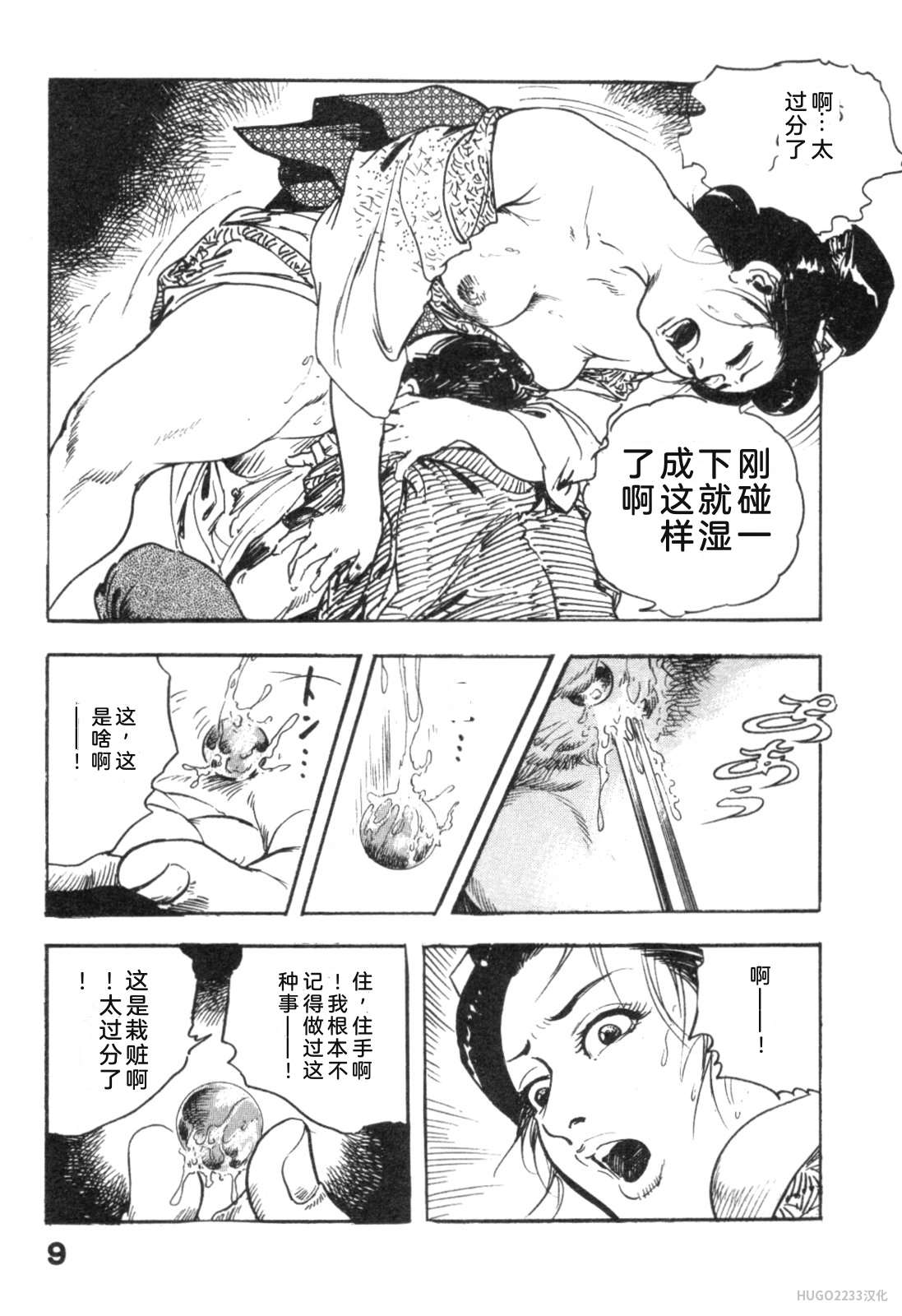 Ken Tsukikage Tanpen Gasshuu Chinese - Image 140
