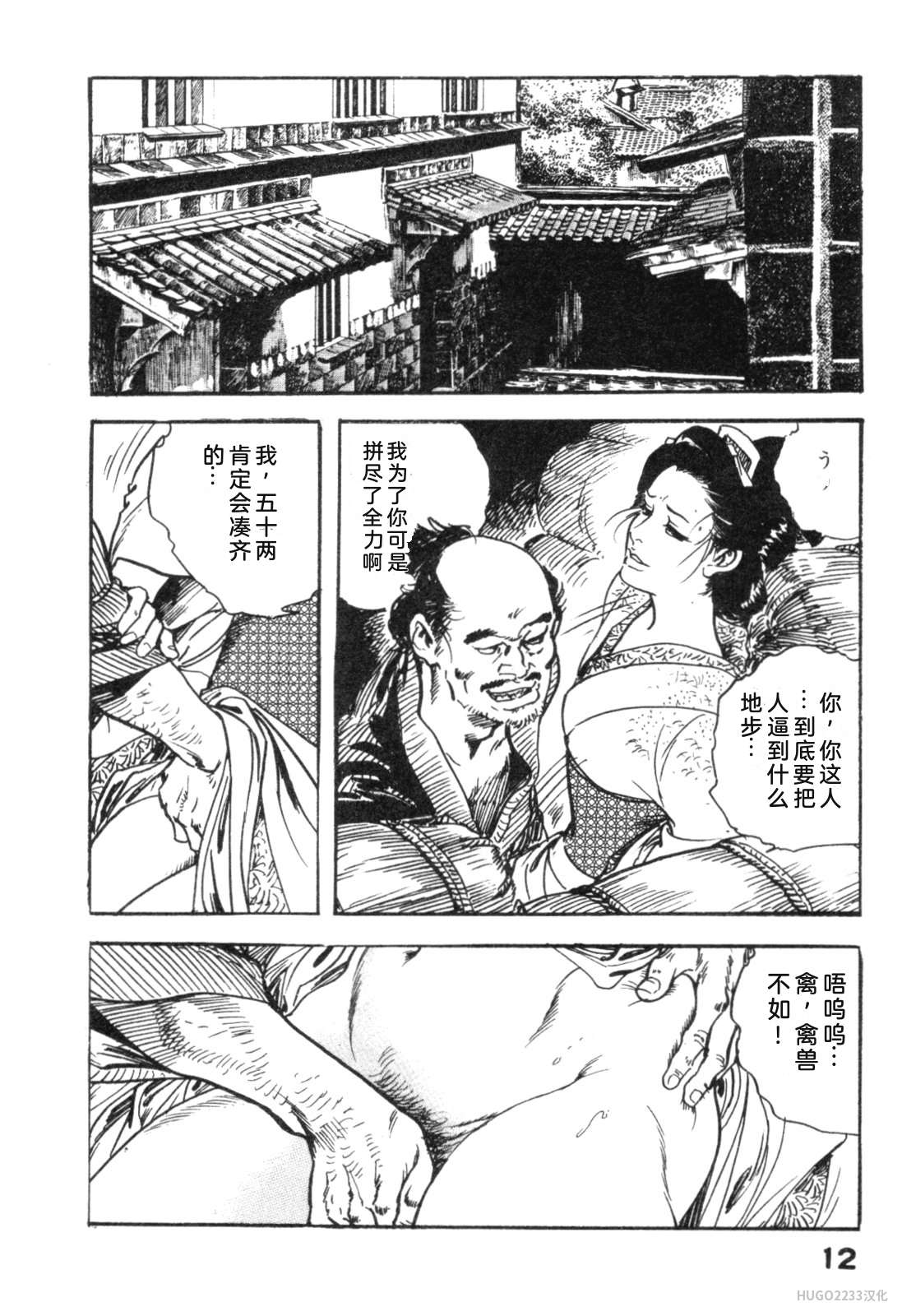 Ken Tsukikage Tanpen Gasshuu Chinese - Image 143