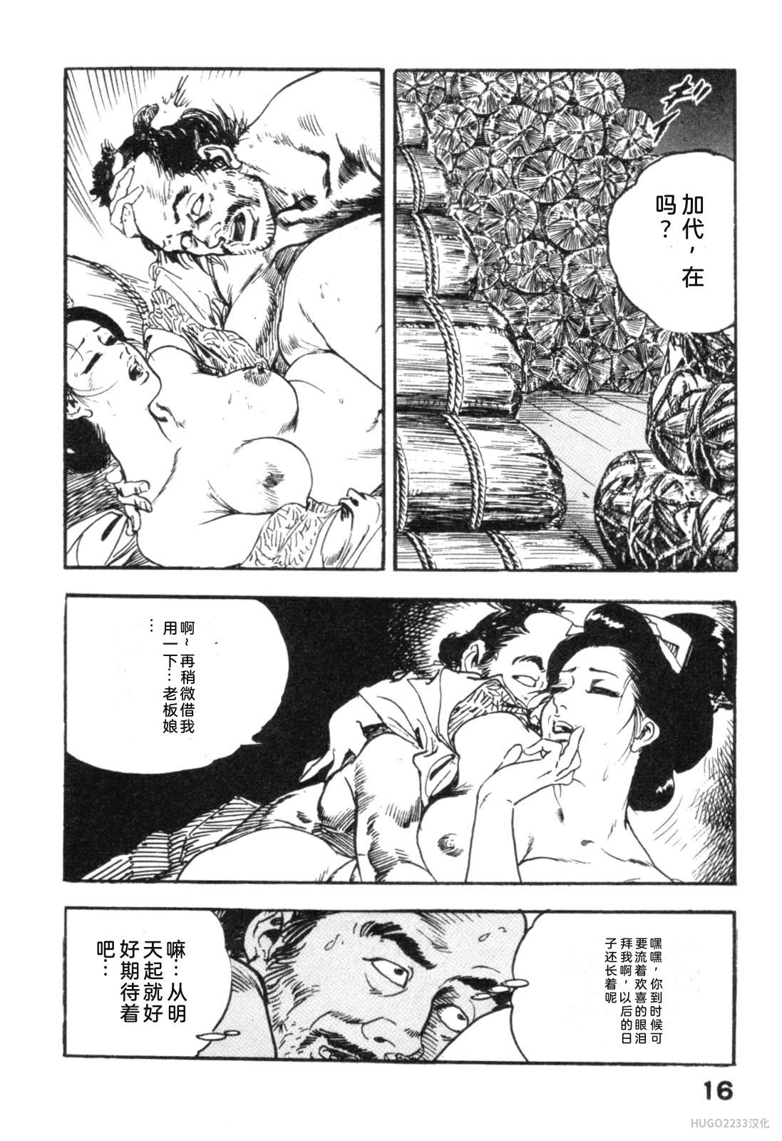 Ken Tsukikage Tanpen Gasshuu Chinese - Image 147