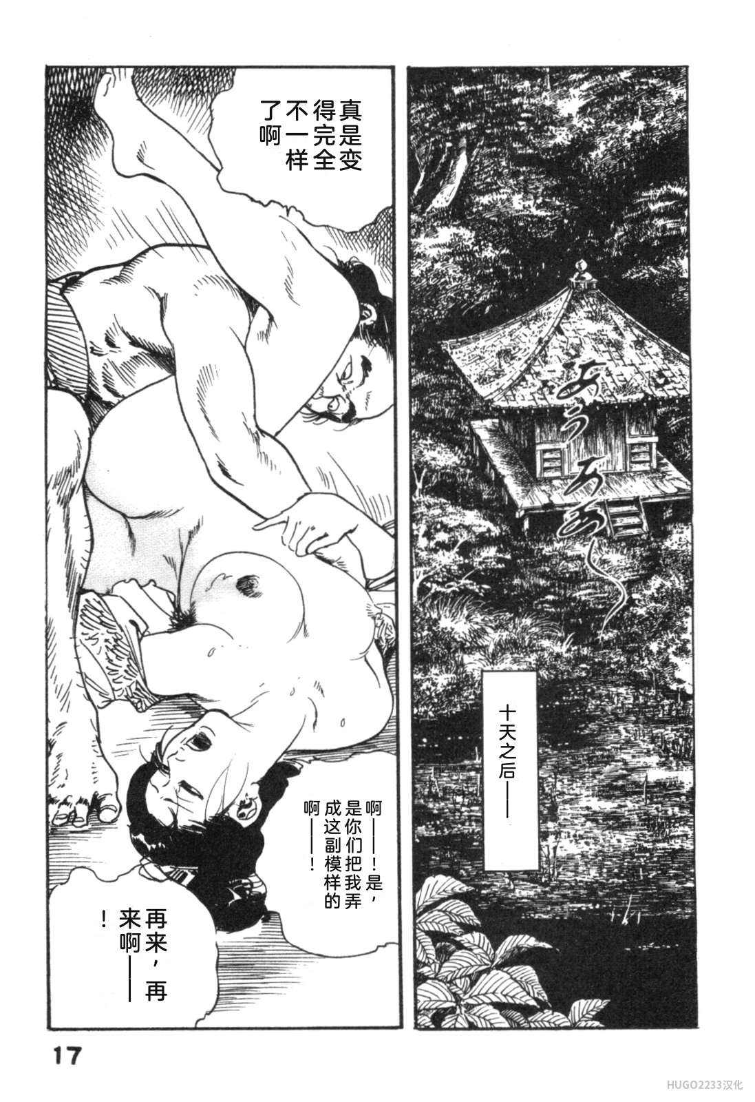 Ken Tsukikage Tanpen Gasshuu Chinese - Image 148