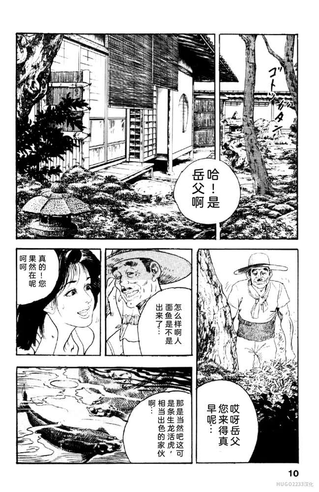 Ken Tsukikage Tanpen Gasshuu Chinese - Image 162