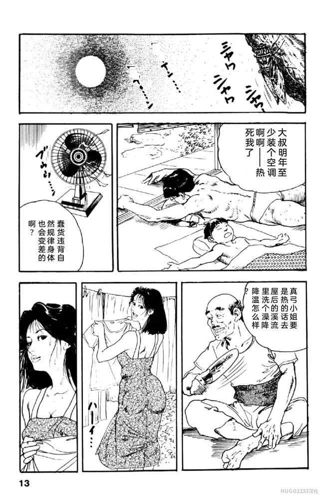 Ken Tsukikage Tanpen Gasshuu Chinese - Image 165