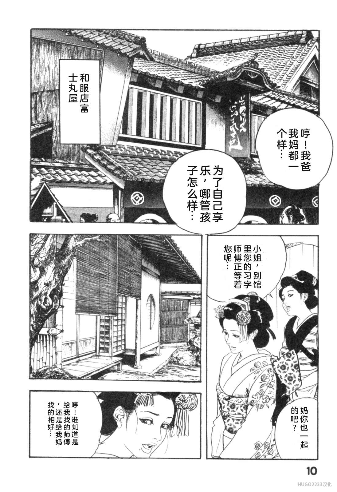 Ken Tsukikage Tanpen Gasshuu Chinese - Image 18