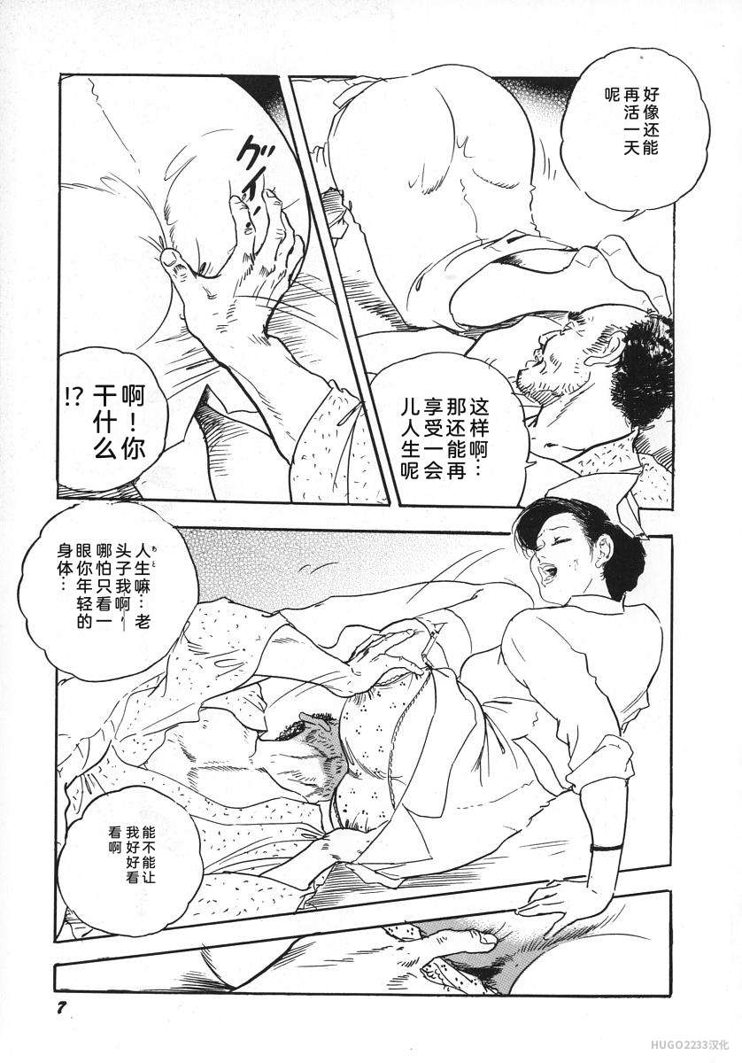 Ken Tsukikage Tanpen Gasshuu Chinese - Image 189