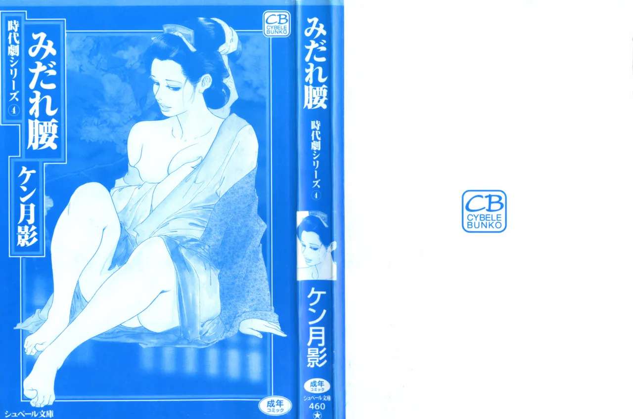Ken Tsukikage Tanpen Gasshuu Chinese - Image 2