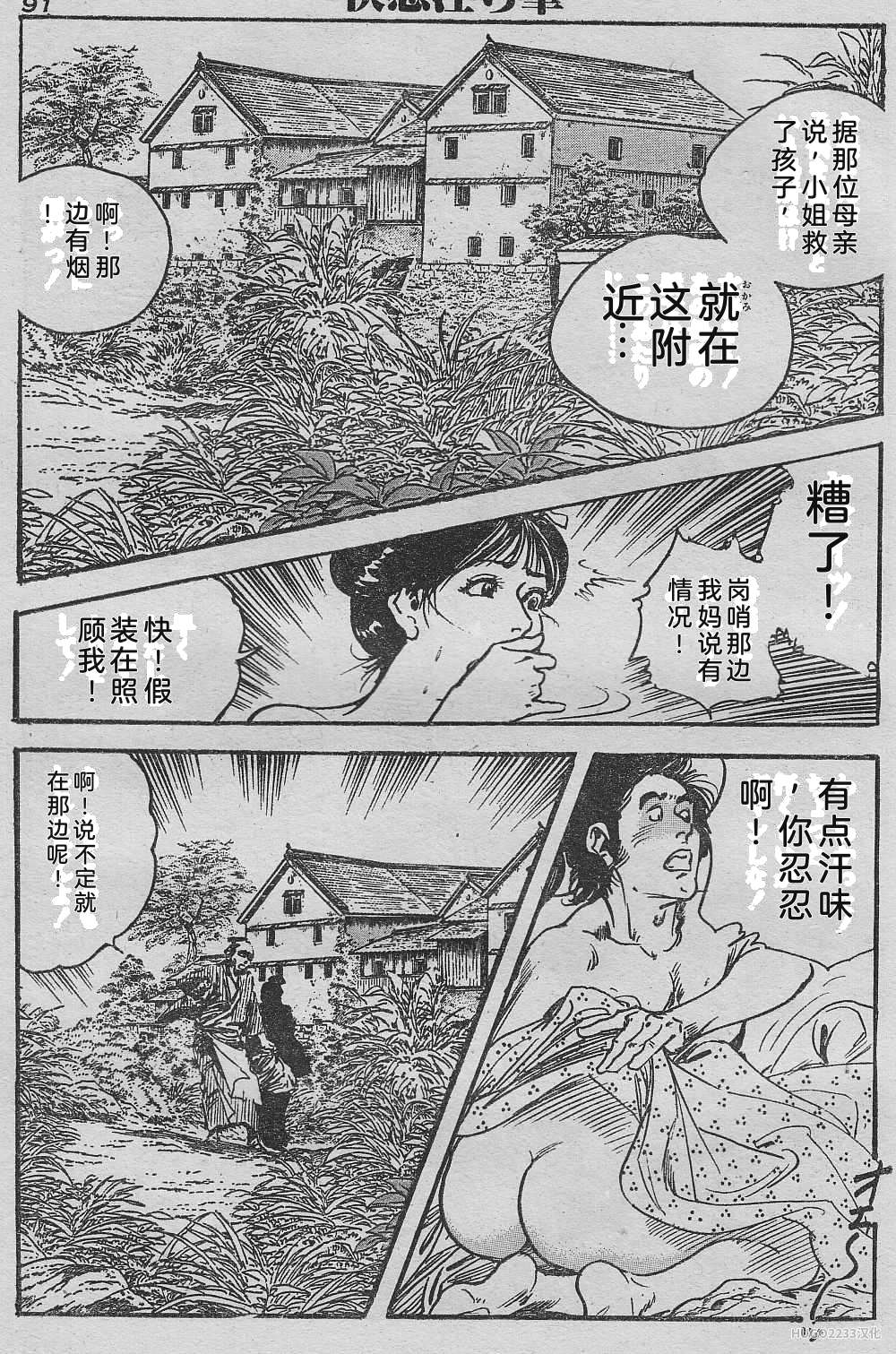 Ken Tsukikage Tanpen Gasshuu Chinese - Image 230