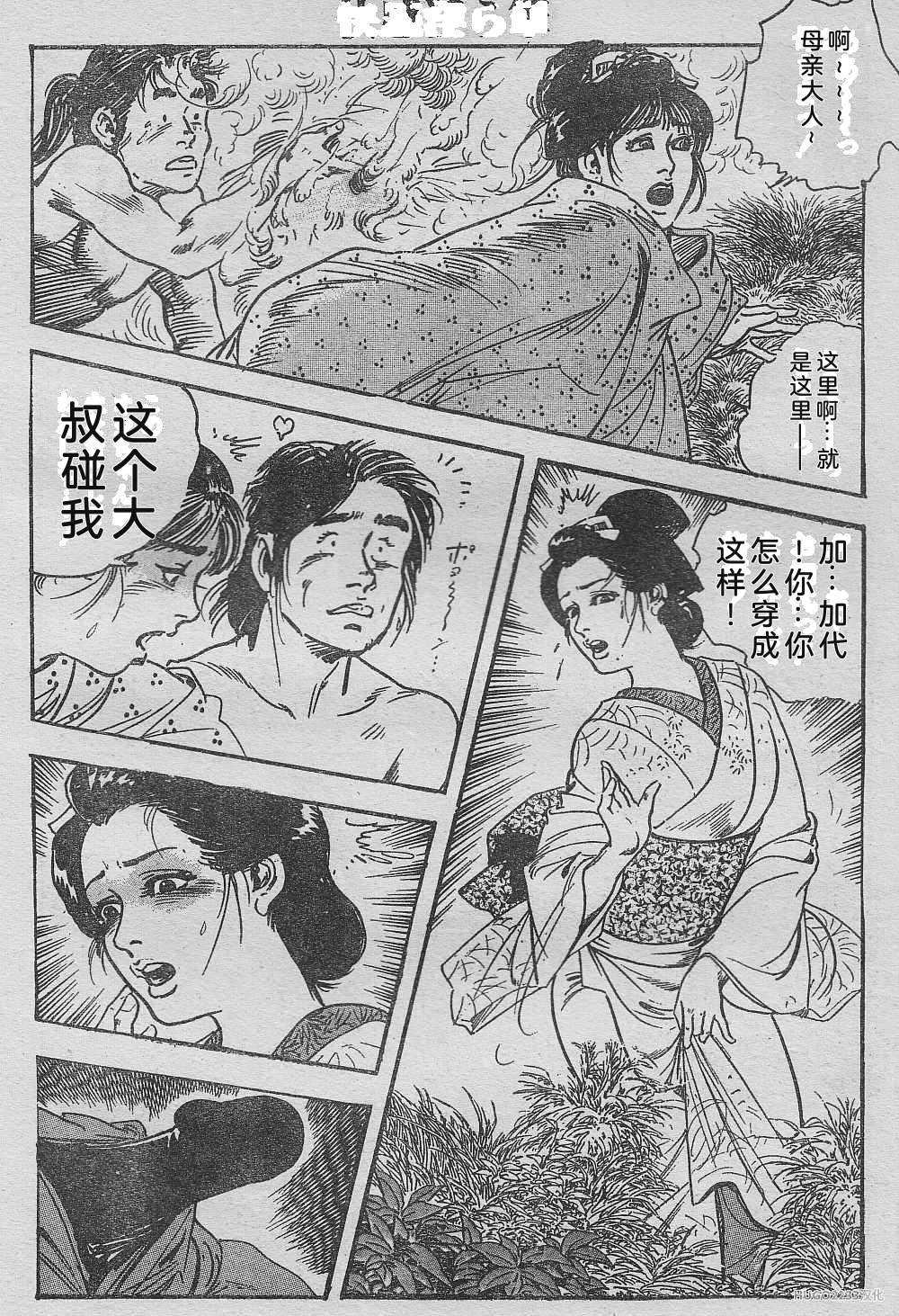 Ken Tsukikage Tanpen Gasshuu Chinese - Image 231