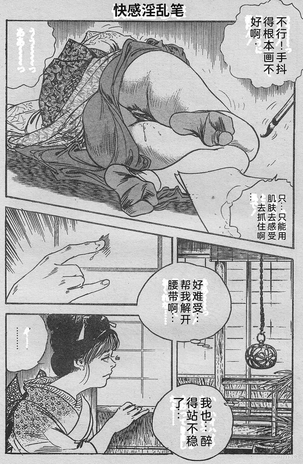 Ken Tsukikage Tanpen Gasshuu Chinese - Image 234