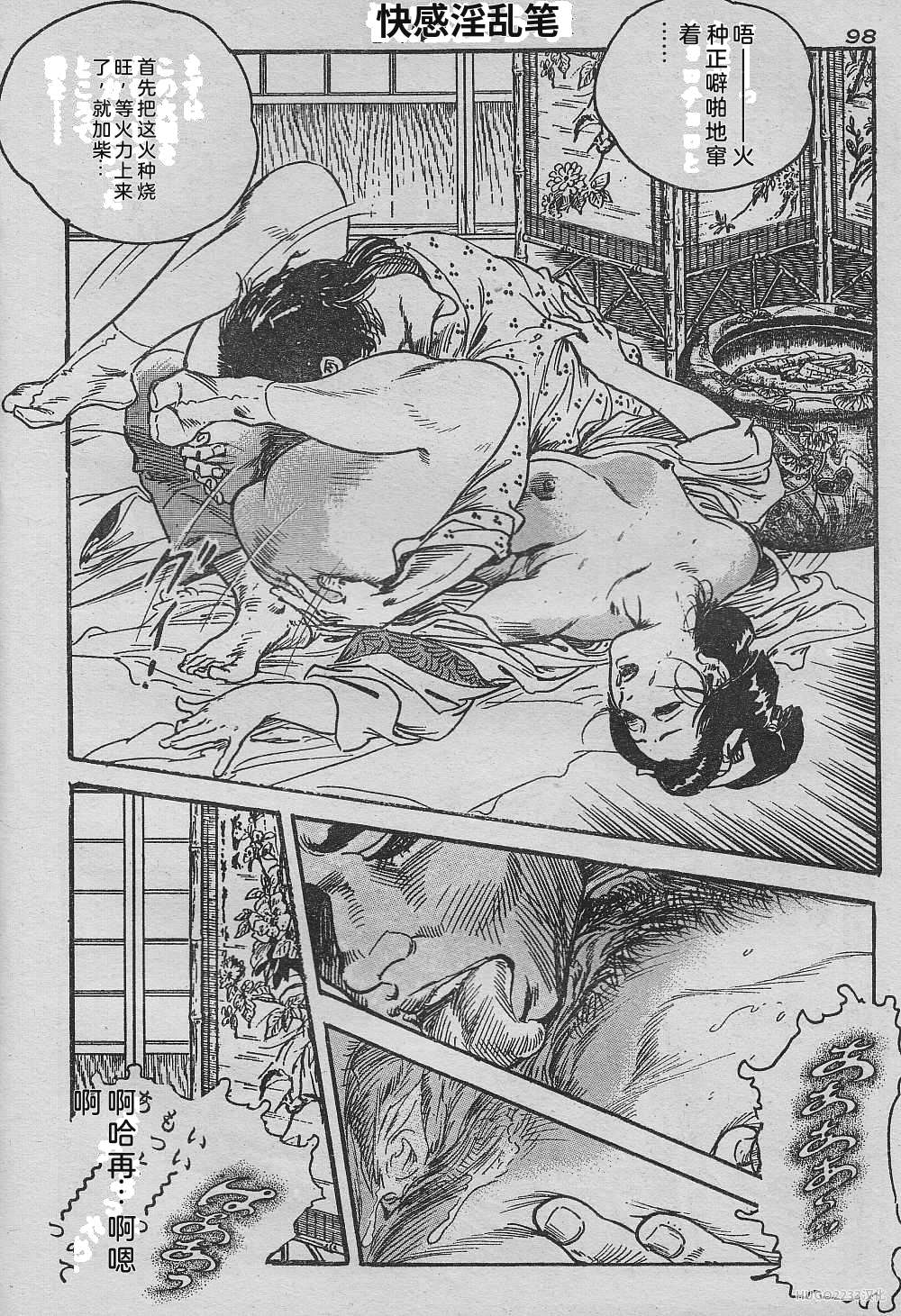 Ken Tsukikage Tanpen Gasshuu Chinese - Image 236