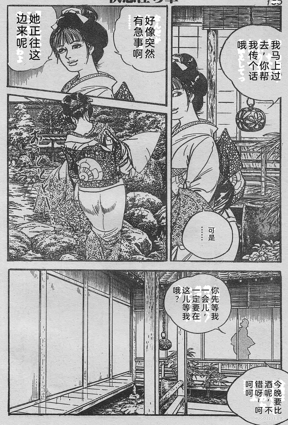 Ken Tsukikage Tanpen Gasshuu Chinese - Image 238