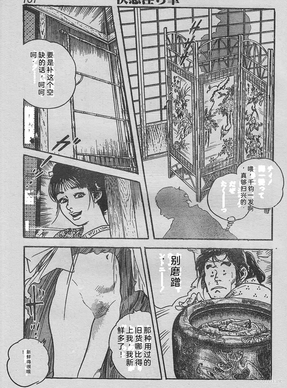 Ken Tsukikage Tanpen Gasshuu Chinese - Image 239