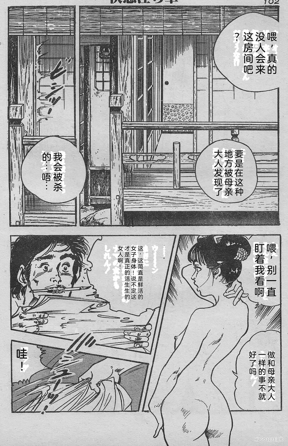 Ken Tsukikage Tanpen Gasshuu Chinese - Image 240