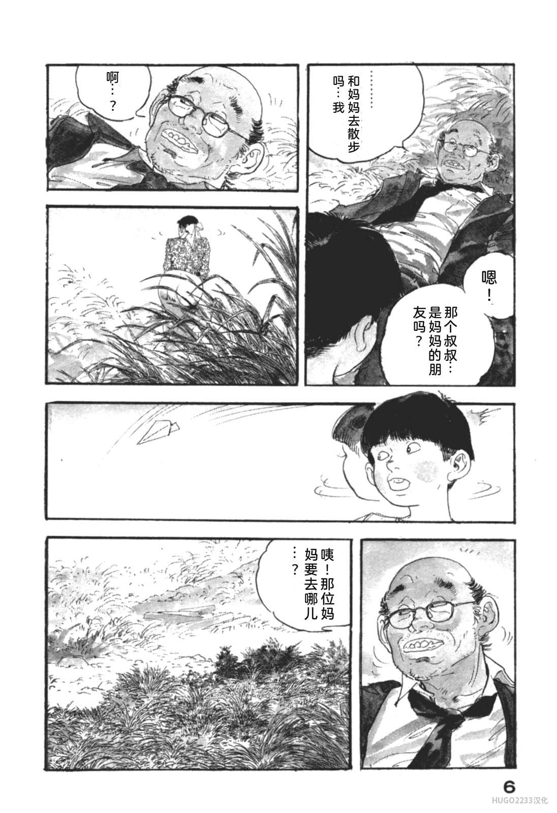 Ken Tsukikage Tanpen Gasshuu Chinese - Image 39