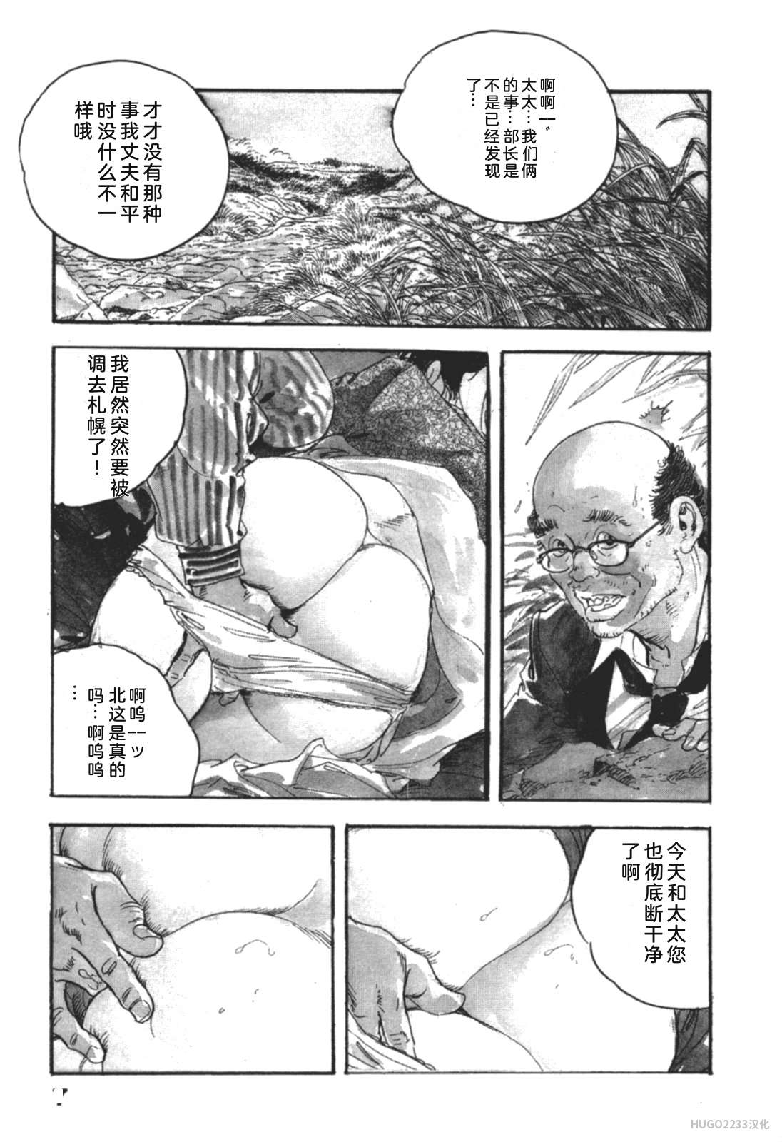 Ken Tsukikage Tanpen Gasshuu Chinese - Image 40