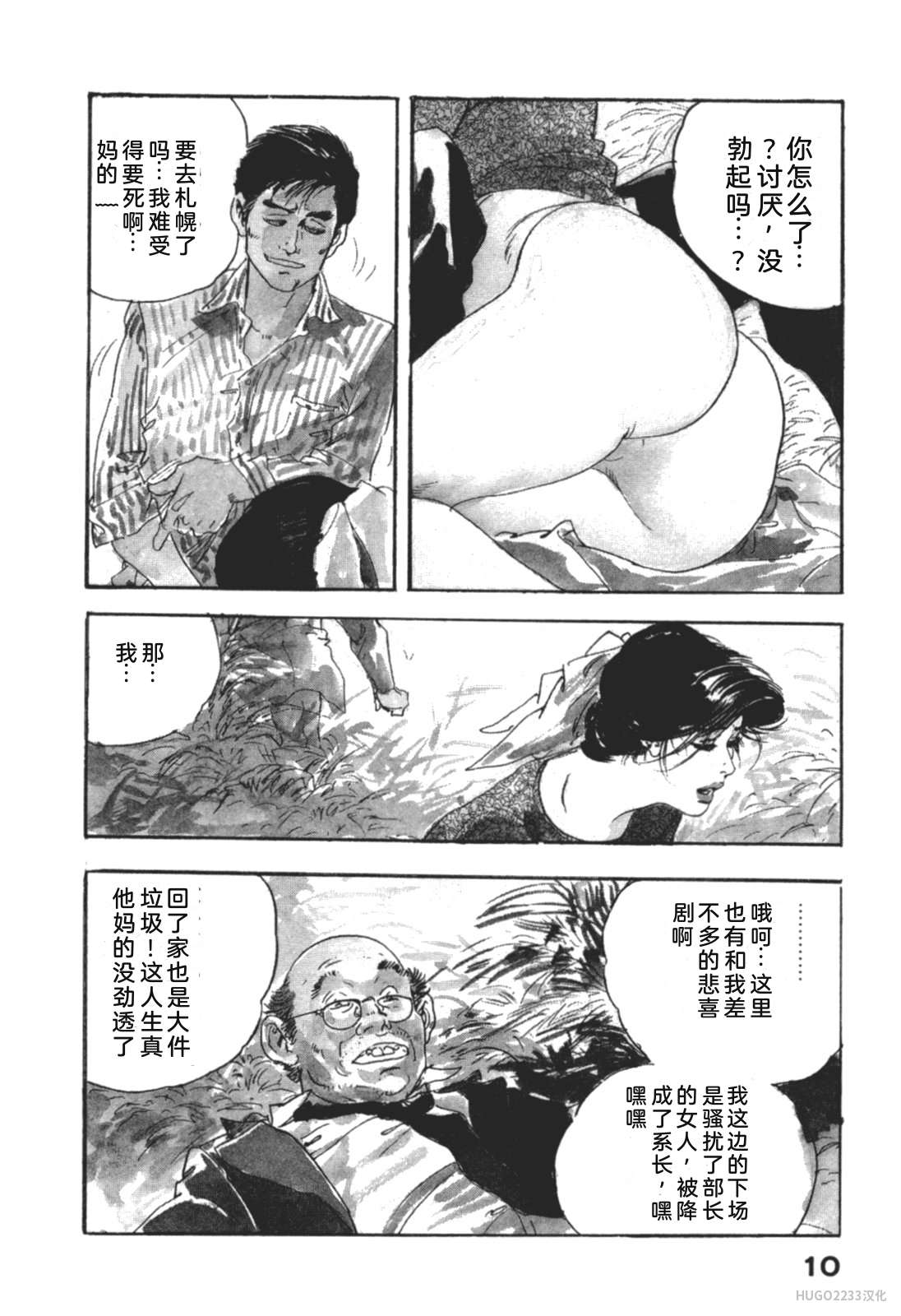 Ken Tsukikage Tanpen Gasshuu Chinese - Image 43