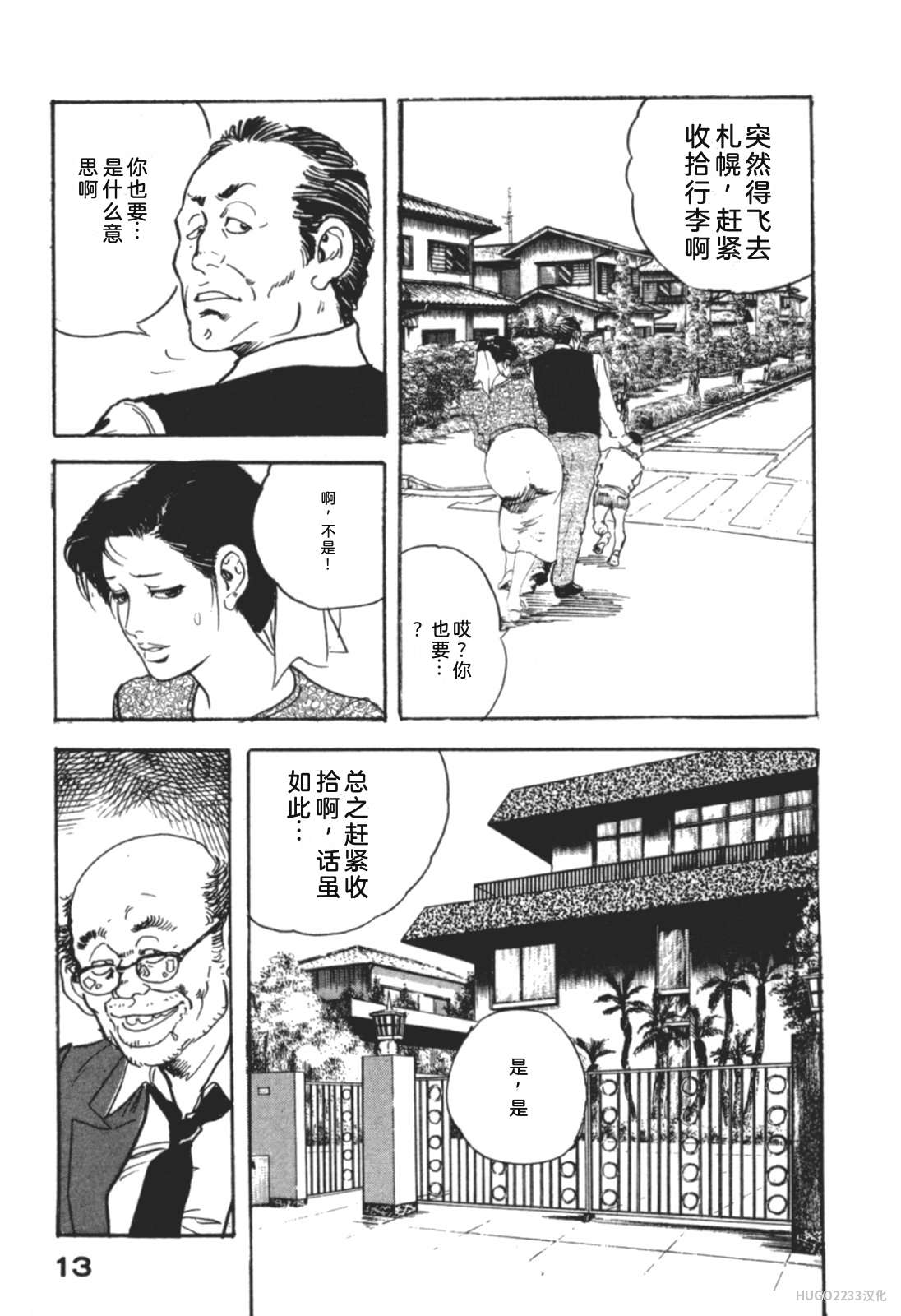Ken Tsukikage Tanpen Gasshuu Chinese - Image 46