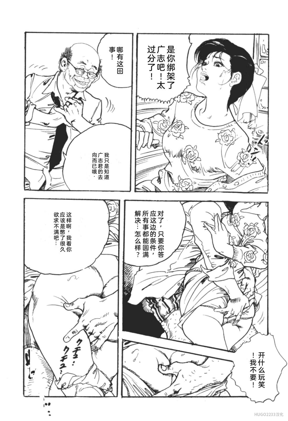 Ken Tsukikage Tanpen Gasshuu Chinese - Image 49