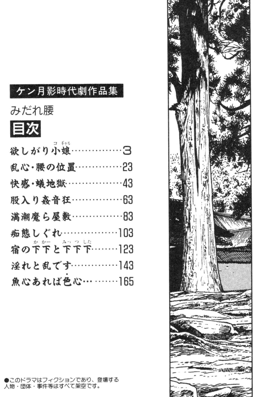 Ken Tsukikage Tanpen Gasshuu Chinese - Image 5