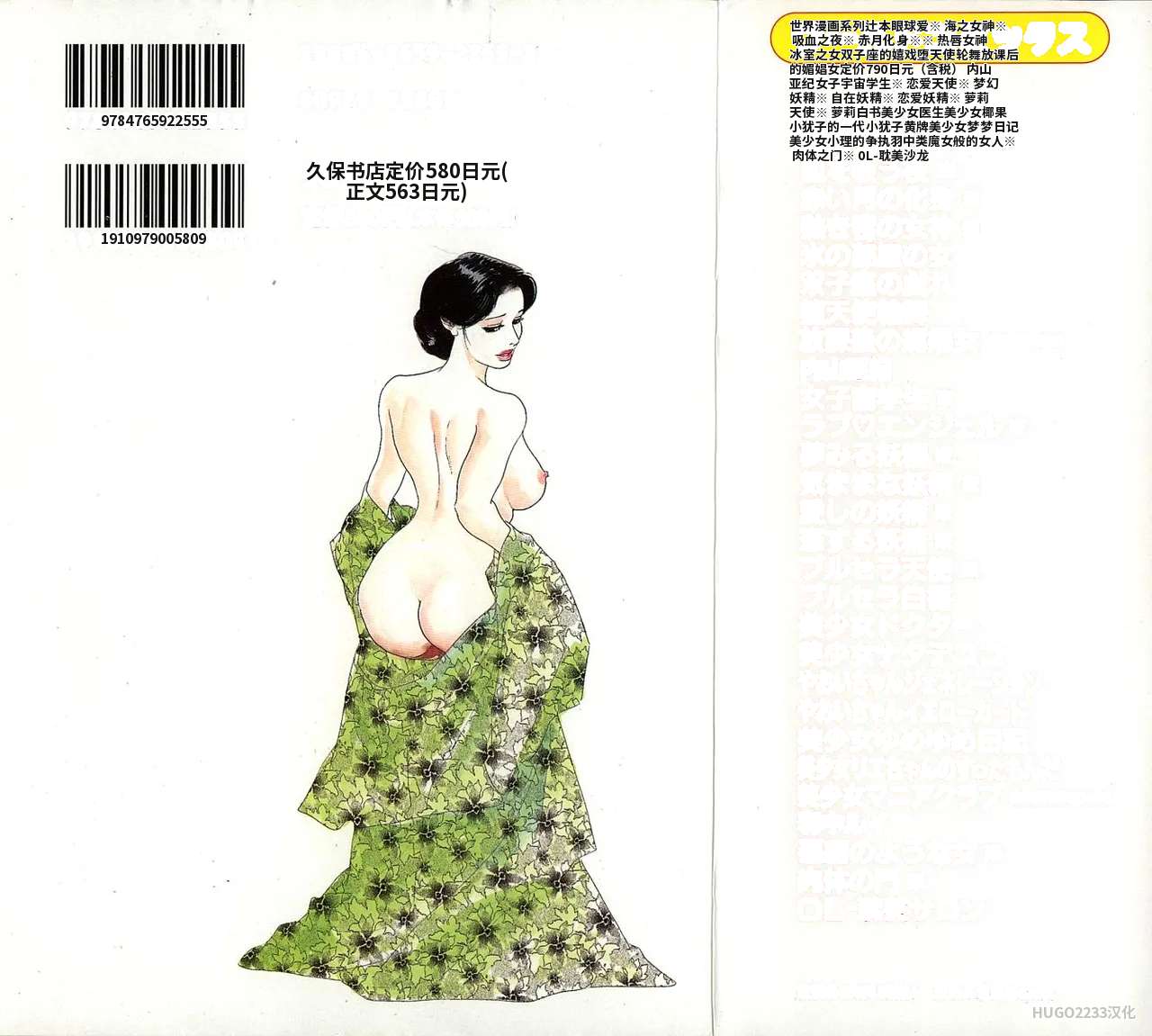 Ken Tsukikage Tanpen Gasshuu Chinese - Image 57