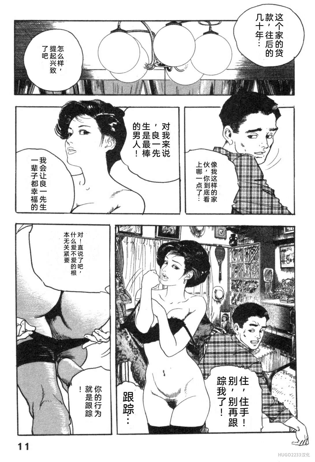 Ken Tsukikage Tanpen Gasshuu Chinese - Image 92