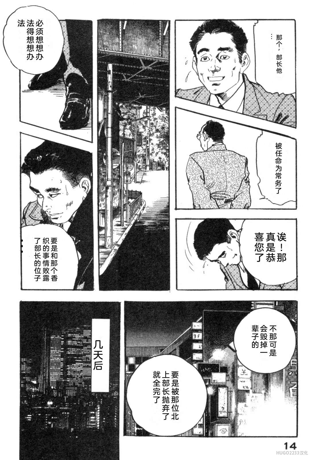 Ken Tsukikage Tanpen Gasshuu Chinese - Image 95