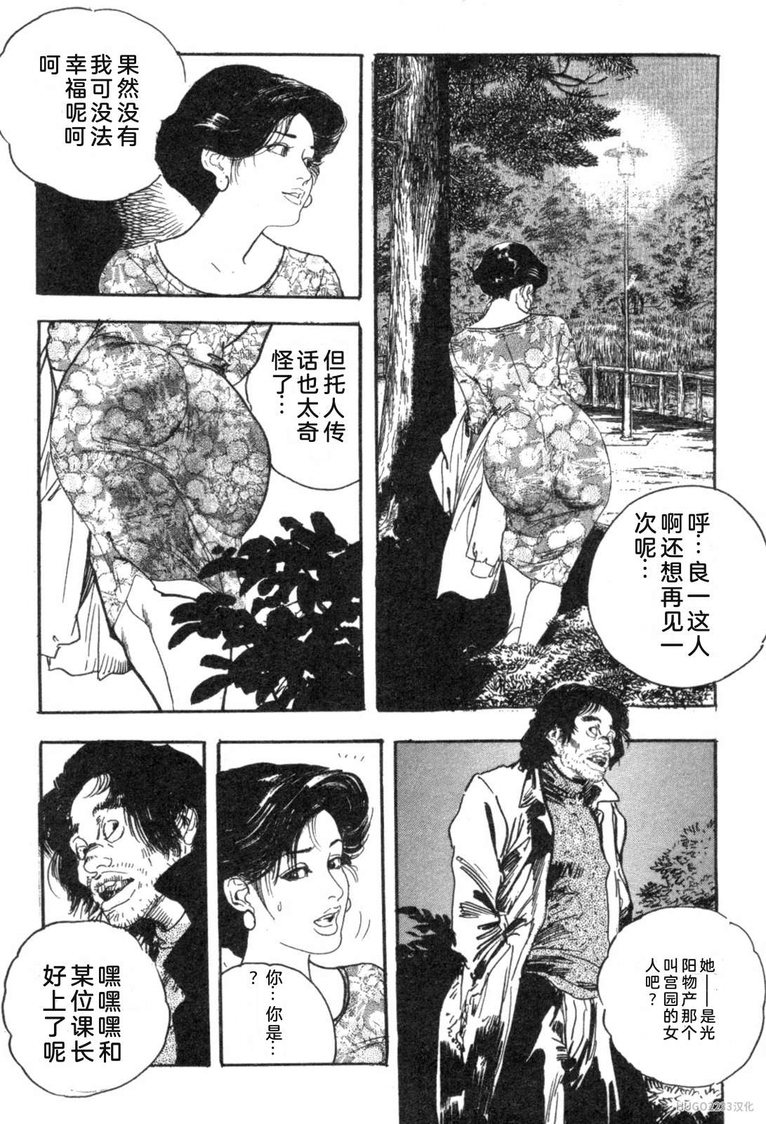 Ken Tsukikage Tanpen Gasshuu Chinese - Image 96