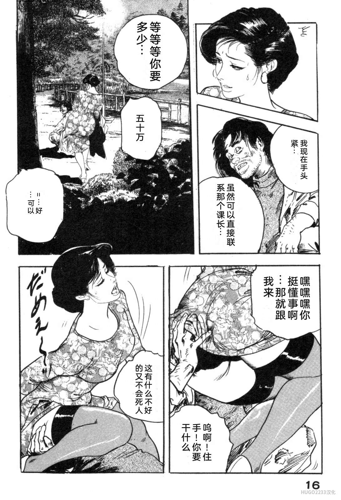 Ken Tsukikage Tanpen Gasshuu Chinese - Image 97