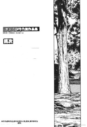 Ken Tsukikage Tanpen Gasshuu Chinese - Page 10
