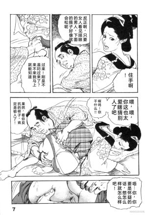 Ken Tsukikage Tanpen Gasshuu Chinese - Page 113