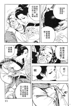 Ken Tsukikage Tanpen Gasshuu Chinese - Page 117
