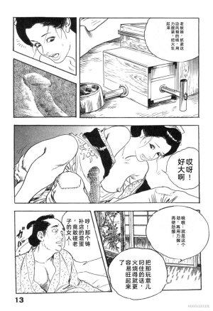 Ken Tsukikage Tanpen Gasshuu Chinese - Page 119