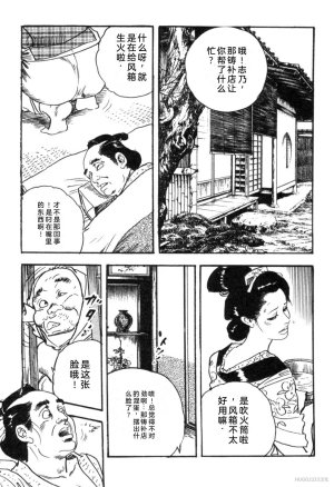 Ken Tsukikage Tanpen Gasshuu Chinese - Page 121
