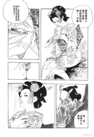 Ken Tsukikage Tanpen Gasshuu Chinese - Page 14