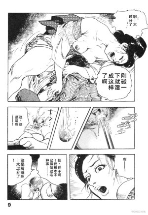 Ken Tsukikage Tanpen Gasshuu Chinese - Page 140